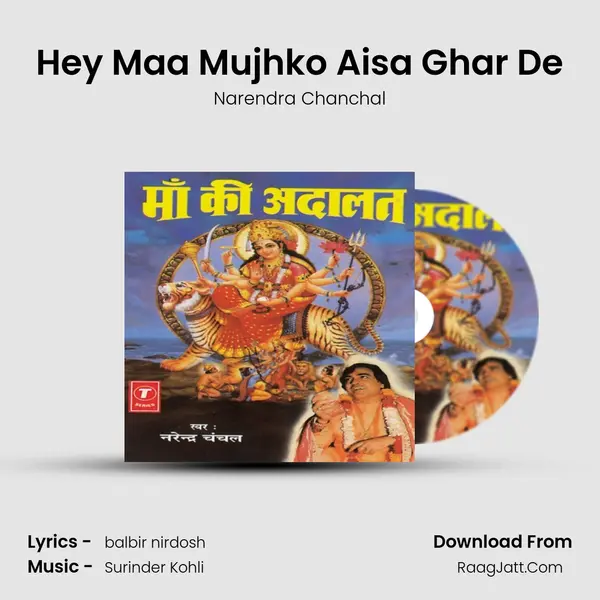 Hey Maa Mujhko Aisa Ghar De MP3 Song by Narendra Chanchal Cover