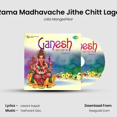 Rama Madhavache Jithe Chitt Lage Cover