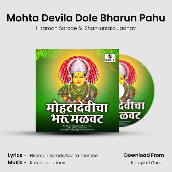 Mohta Devila Dole Bharun Pahu MP3 Song by Hiraman Sarode Cover