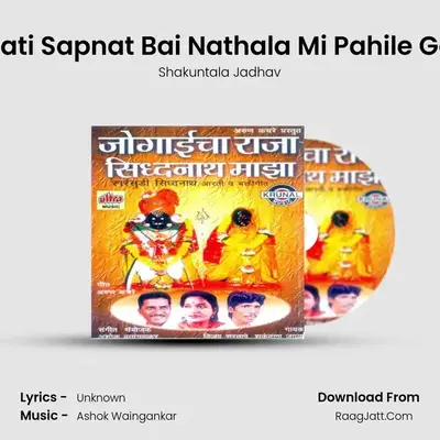 Rati Sapnat Bai Nathala Mi Pahile Ga MP3 Song by Shakuntala Jadhav Cover