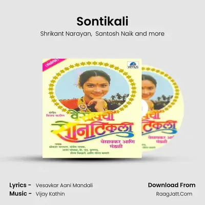 Sontikali MP3 Song by Shrikant Narayan Cover