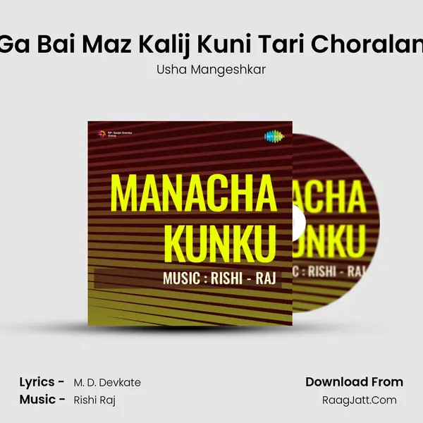 Ga Bai Maz Kalij Kuni Tari Choralan MP3 Song by Usha Mangeshkar Cover