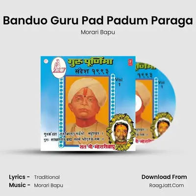 Guru Poornima Sandesh 1993 - Morari Bapu