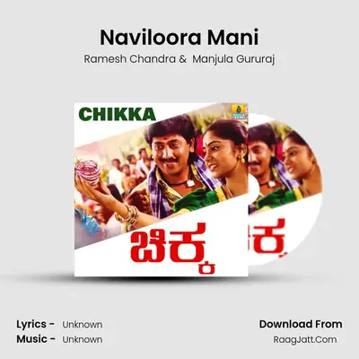 Naviloora Mani MP3 Song by Ramesh Chandra Cover