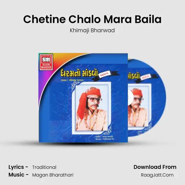Chetine Chalo Mara Baila MP3 Song by Khimaji Bharwad Cover