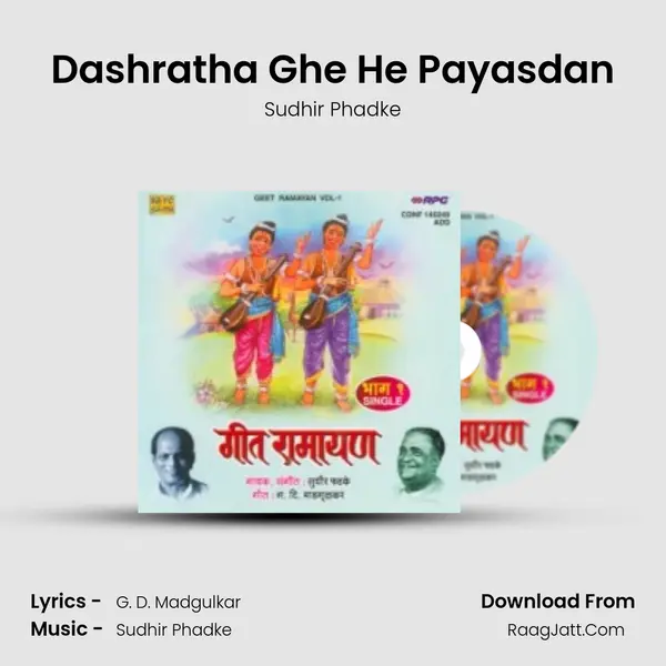 Dashratha Ghe He Payasdan MP3 Song by Sudhir Phadke Cover