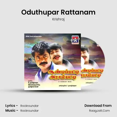 Oduthupar Rattanam mp3 song
