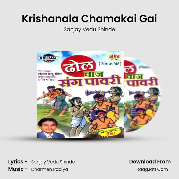 Krishanala Chamakai Gai MP3 Song by Sanjay Vedu Shinde Cover