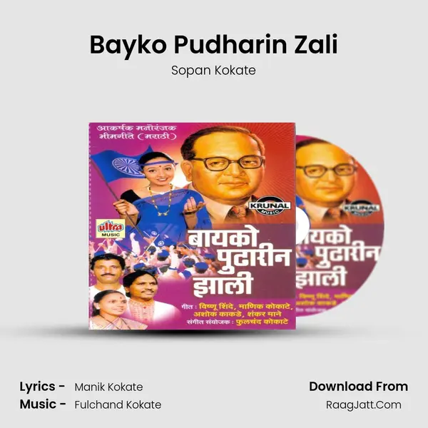 Bayko Pudharin Zali MP3 Song by Sopan Kokate Cover