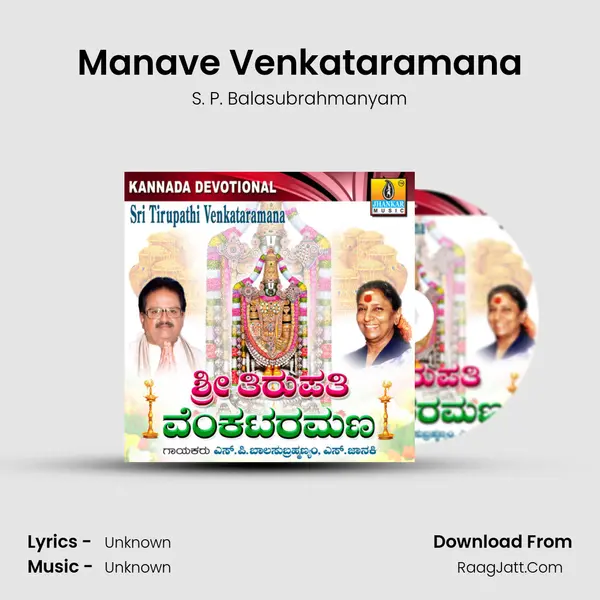 Manave Venkataramana MP3 Song by S. P. Balasubrahmanyam Cover