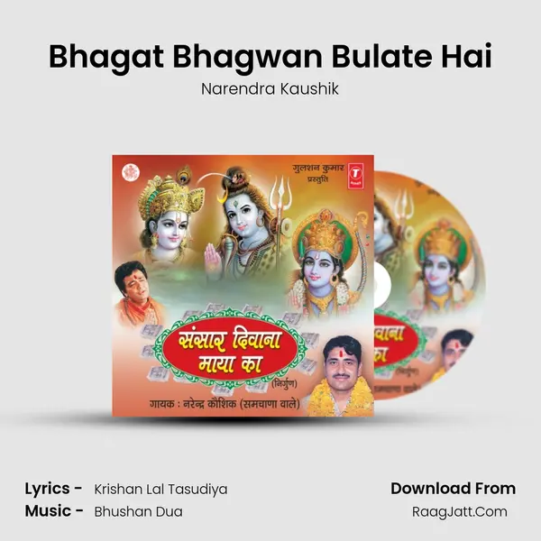Bhagat Bhagwan Bulate Hai MP3 Song by Narendra Kaushik Cover