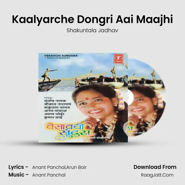 Kaalyarche Dongri Aai Maajhi MP3 Song by Shakuntala Jadhav Cover