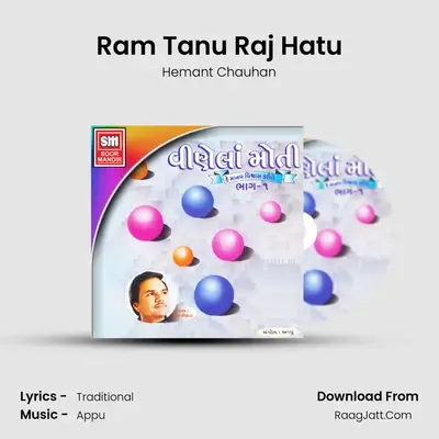 Ram Tanu Raj Hatu MP3 Song by Hemant Chauhan Cover