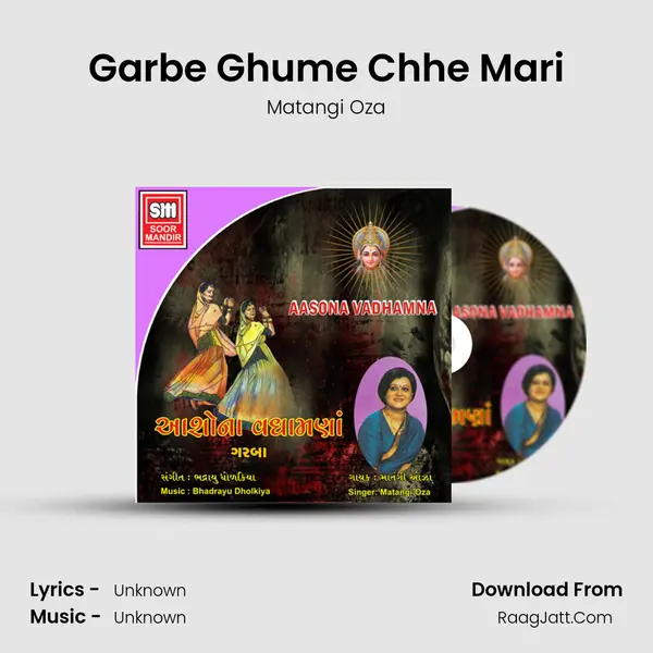 Garbe Ghume Chhe Mari mp3 song