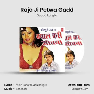 Raja Ji Petwa Gadd MP3 Song by Guddu Rangila Cover