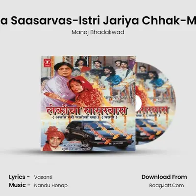 Lekicha Saasarvas-Istri Jariya Chhak-Marathi MP3 Song by Manoj Bhadakwad Cover