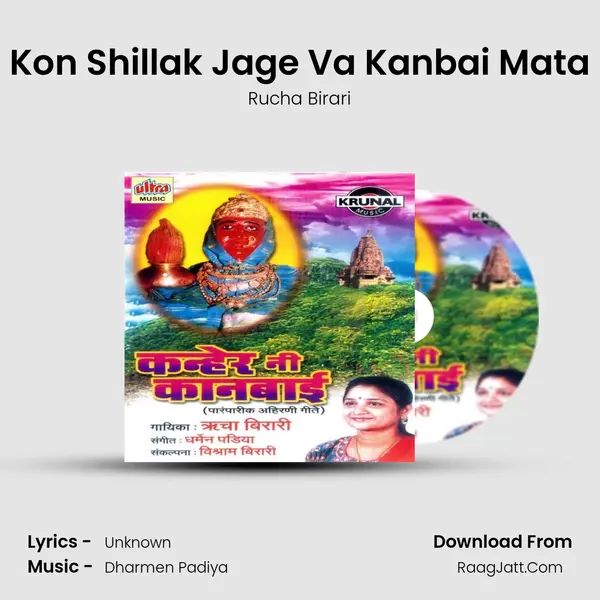 Kon Shillak Jage Va Kanbai Mata MP3 Song by Rucha Birari Cover