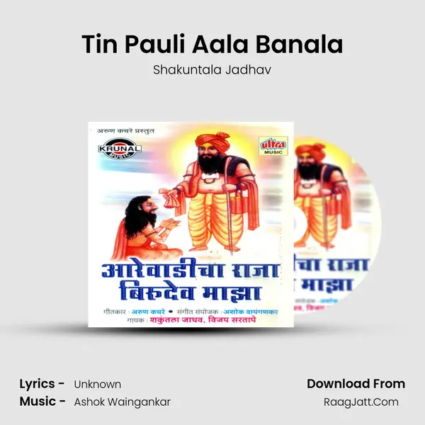 Tin Pauli Aala Banala MP3 Song by Shakuntala Jadhav Cover