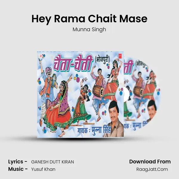 Hey Rama Chait Mase MP3 Song by Munna Singh Cover