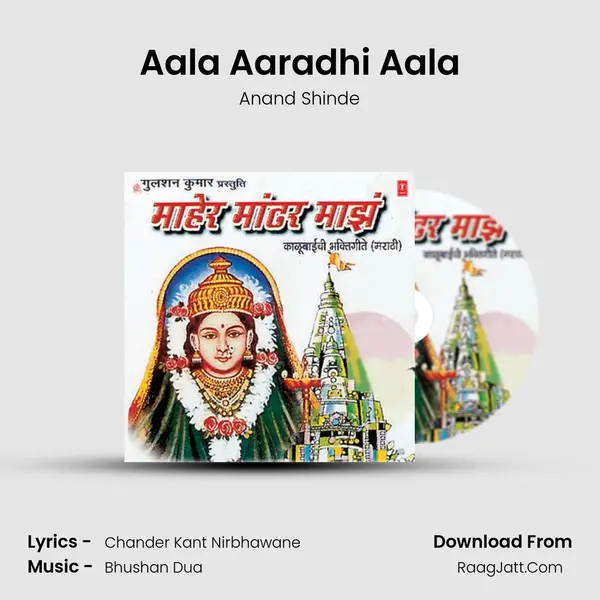 Aala Aaradhi Aala MP3 Song by Anand Shinde Cover