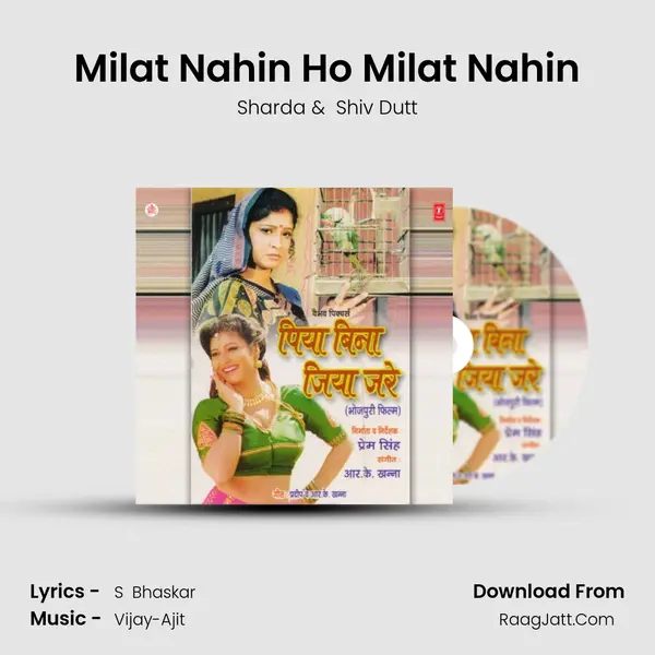 Milat Nahin Ho Milat Nahin MP3 Song by Sharda Cover