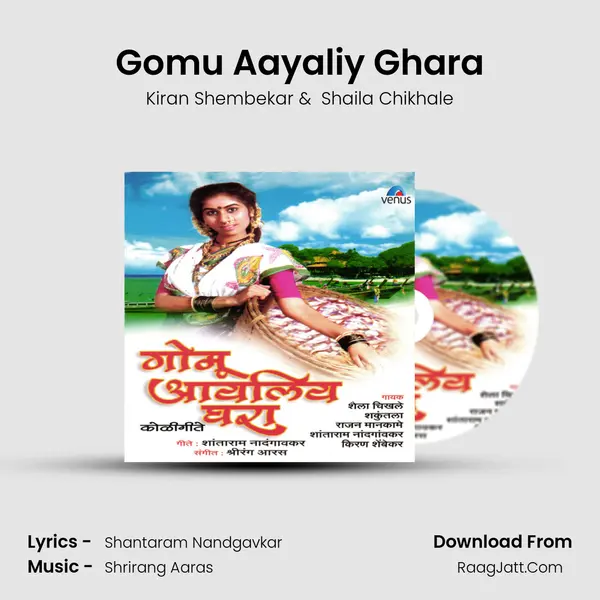 Gomu Aayaliy Ghara MP3 Song by Kiran Shembekar Cover