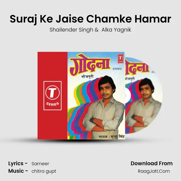 Suraj Ke Jaise Chamke Hamar MP3 Song by Shailender Singh Cover
