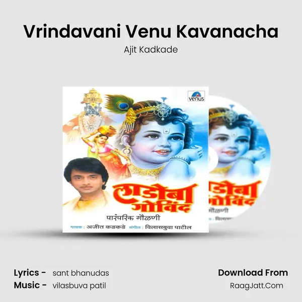 Vrindavani Venu Kavanacha MP3 Song by Ajit Kadkade Cover