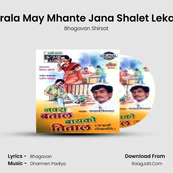 Porala May Mhante Jana Shalet Lekara MP3 Song by Bhagavan Shirsat Cover