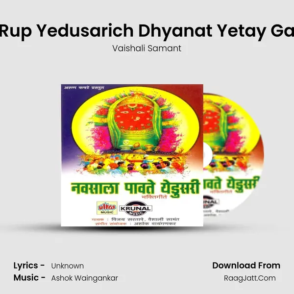 Rup Yedusarich Dhyanat Yetay Ga MP3 Song by Vaishali Samant Cover