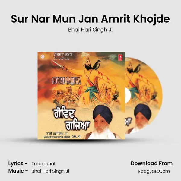 Sur Nar Mun Jan Amrit Khojde MP3 Song by Bhai Hari Singh Ji Cover