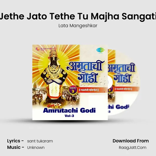 Jethe Jato Tethe Tu Majha Sangati MP3 Song by Lata Mangeshkar Cover