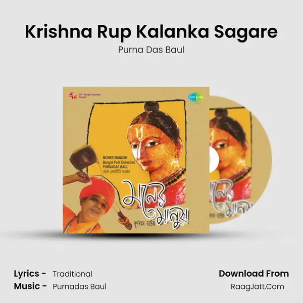 Krishna Rup Kalanka Sagare MP3 Song by Purna Das Baul Cover