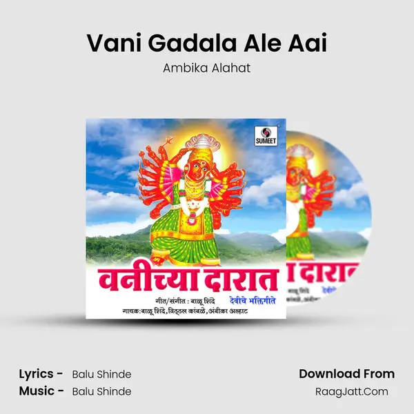 Vani Gadala Ale Aai mp3 song