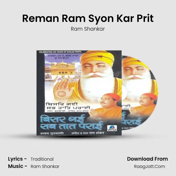 Reman Ram Syon Kar Prit MP3 Song by Ram Shankar Cover