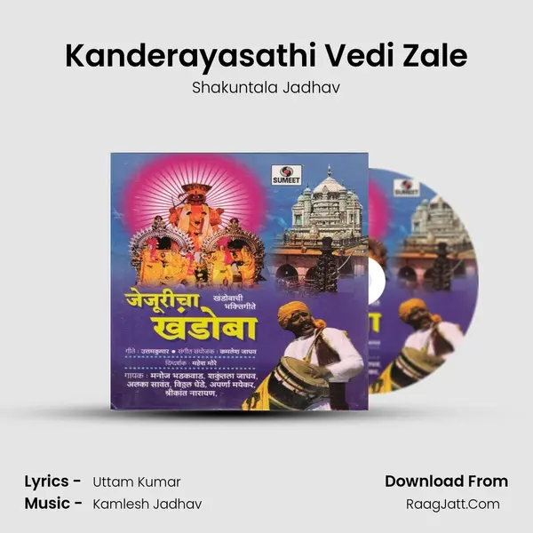 Kanderayasathi Vedi Zale MP3 Song by Shakuntala Jadhav Cover