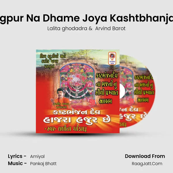 Sarangpur Na Dhame Joya Kashtbhanjan Dev MP3 Song by Lalita ghodadra Cover