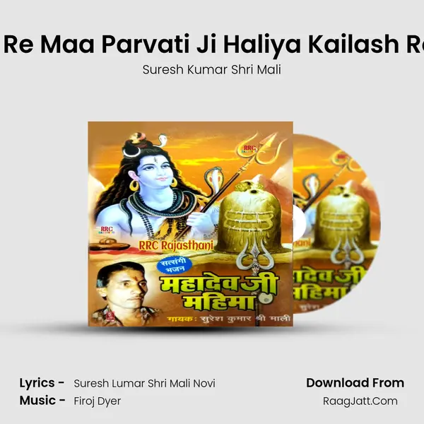 Moriya Re Maa Parvati Ji Haliya Kailash Re Maay MP3 Song by Suresh Kumar Shri Mali Cover