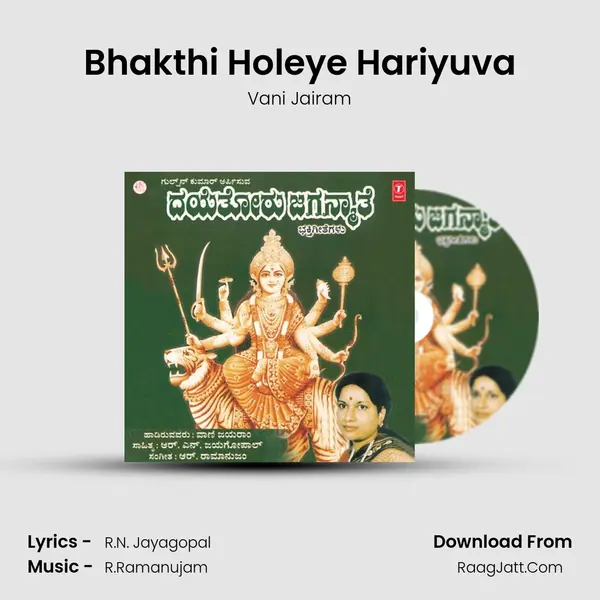 Bhakthi Holeye Hariyuva MP3 Song by Vani Jairam Cover