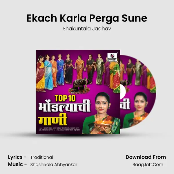 Ekach Karla Perga Sune MP3 Song by Shakuntala Jadhav Cover