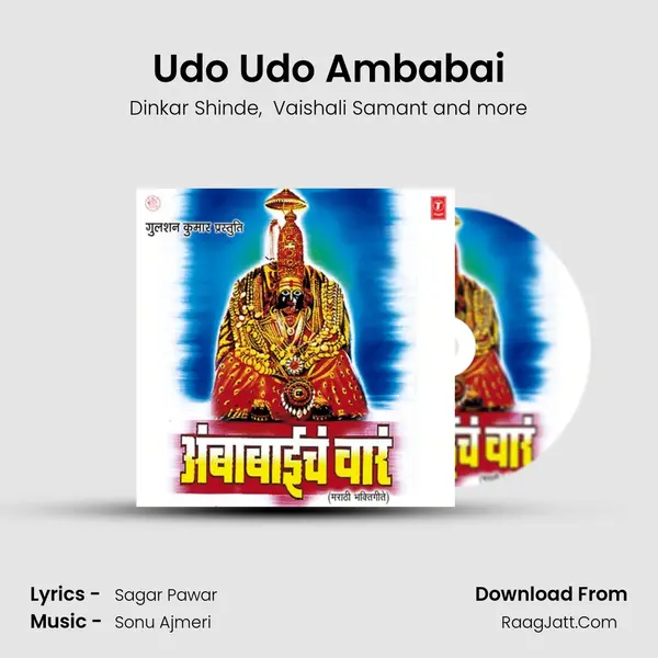 Udo Udo Ambabai MP3 Song by Dinkar Shinde Cover