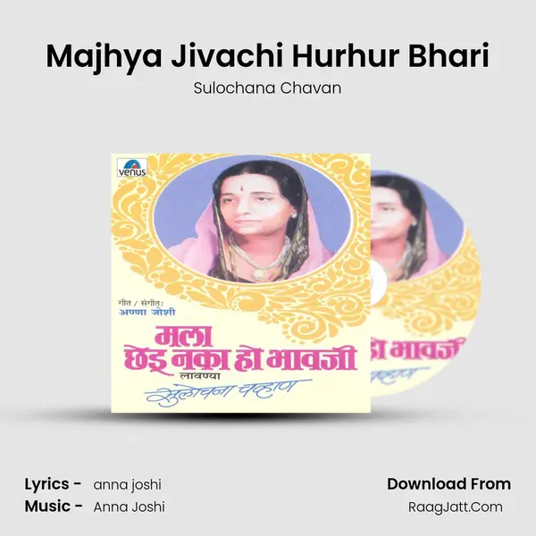 Majhya Jivachi Hurhur Bhari MP3 Song by Sulochana Chavan Cover