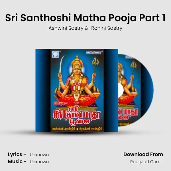 Sri Santhoshi Matha Pooja Part 1 mp3 song