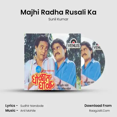 Majhi Radha Rusali Ka MP3 Song by Sunil Kumar Cover