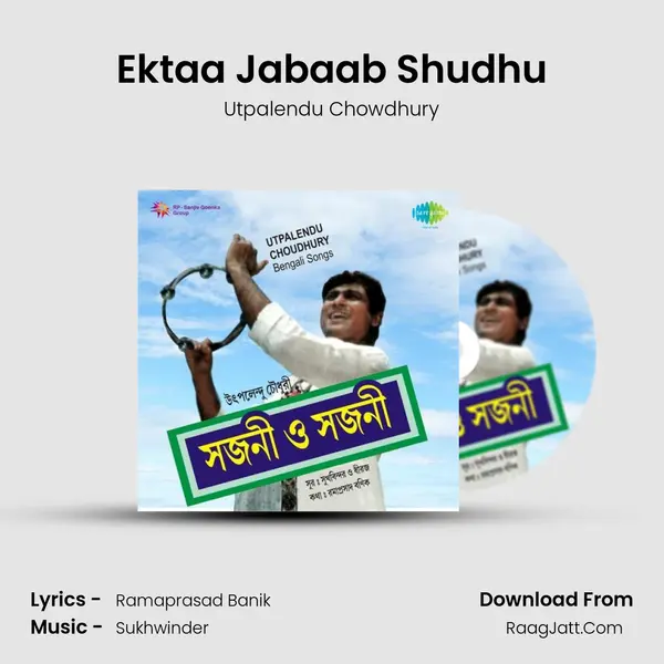 Ektaa Jabaab Shudhu MP3 Song by Utpalendu Chowdhury Cover