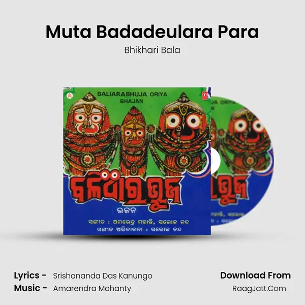 Muta Badadeulara Para MP3 Song by Bhikhari Bala Cover
