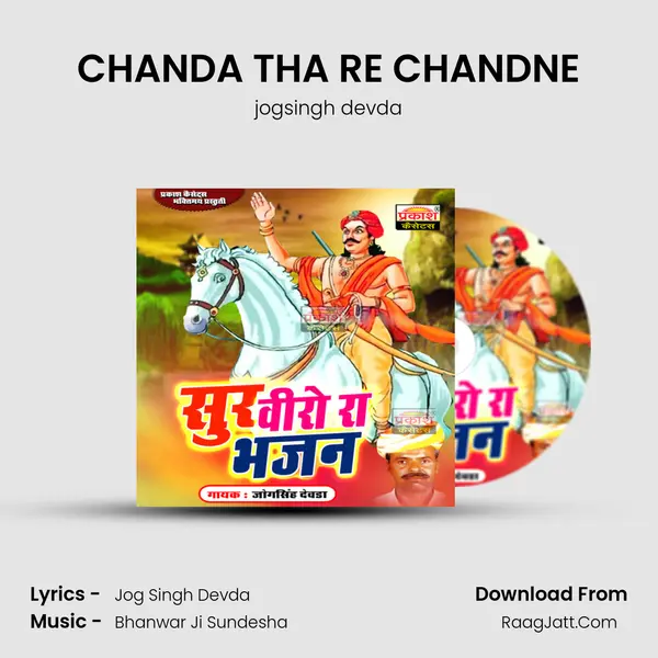CHANDA THA RE CHANDNE MP3 Song by jogsingh devda Cover