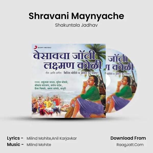 Shravani Maynyache MP3 Song by Shakuntala Jadhav Cover