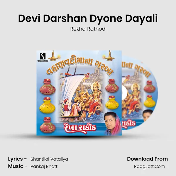 Devi Darshan Dyone Dayali MP3 Song by Rekha Rathod Cover