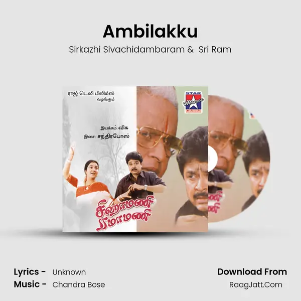 Ambilakku MP3 Song by Sirkazhi Sivachidambaram Cover